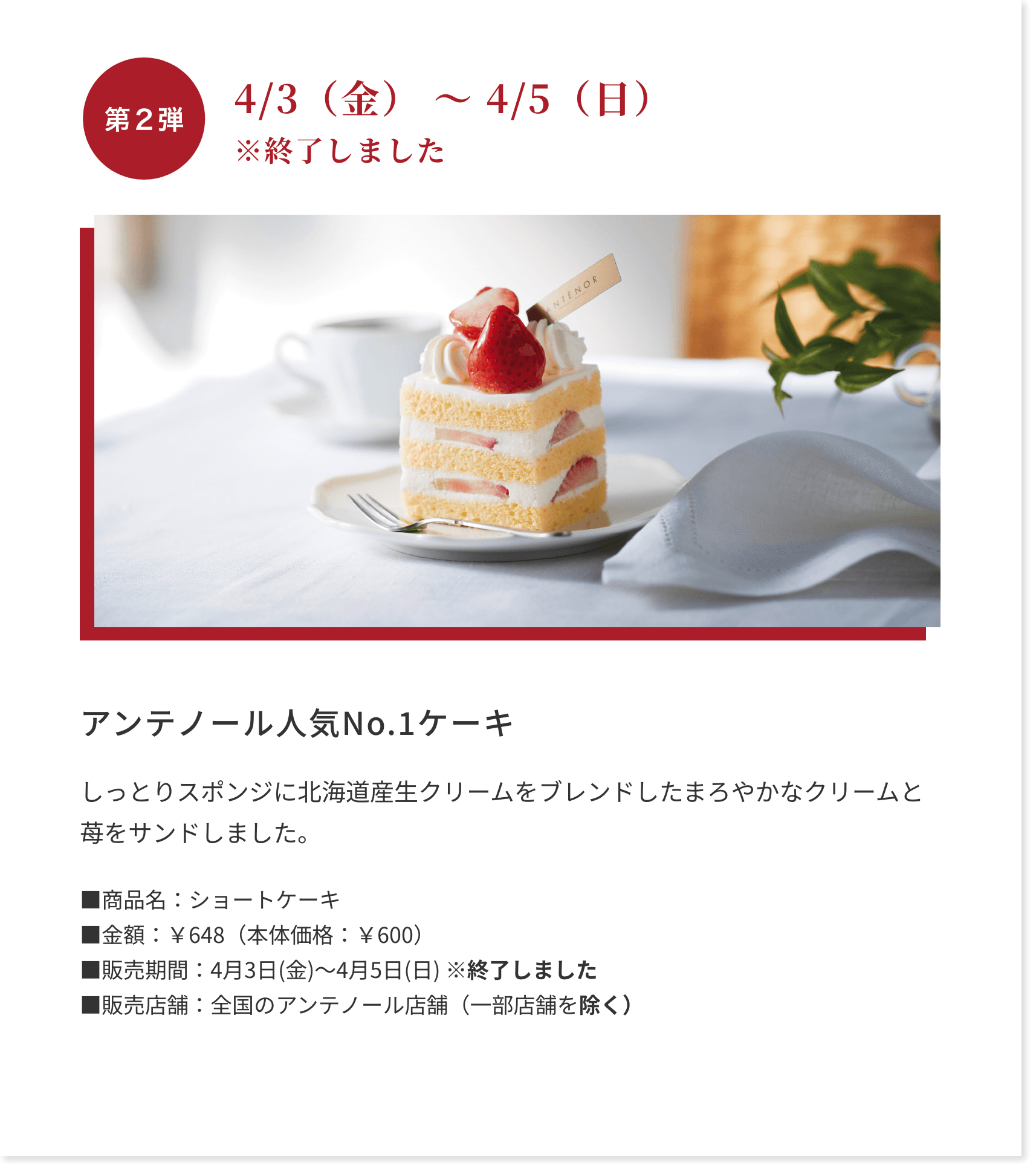第2弾 アンテノール人気No.1ケーキ