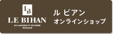 ル ビアン オンラインショップ