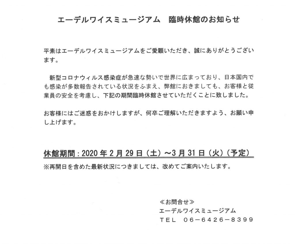 臨時休館2