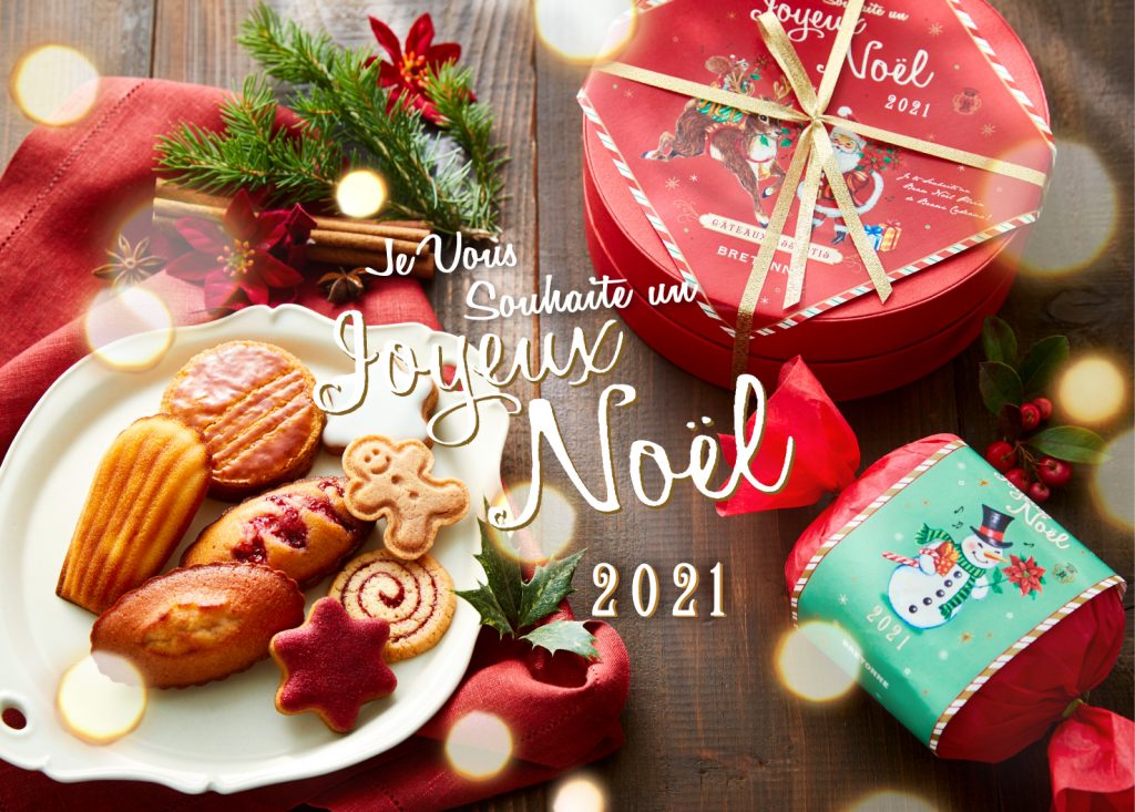 _btn_noel2021_01