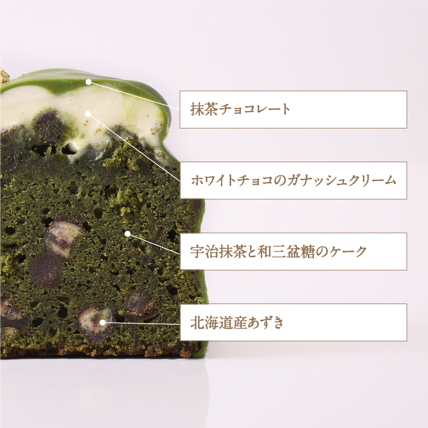 宇治抹茶のケーク_02